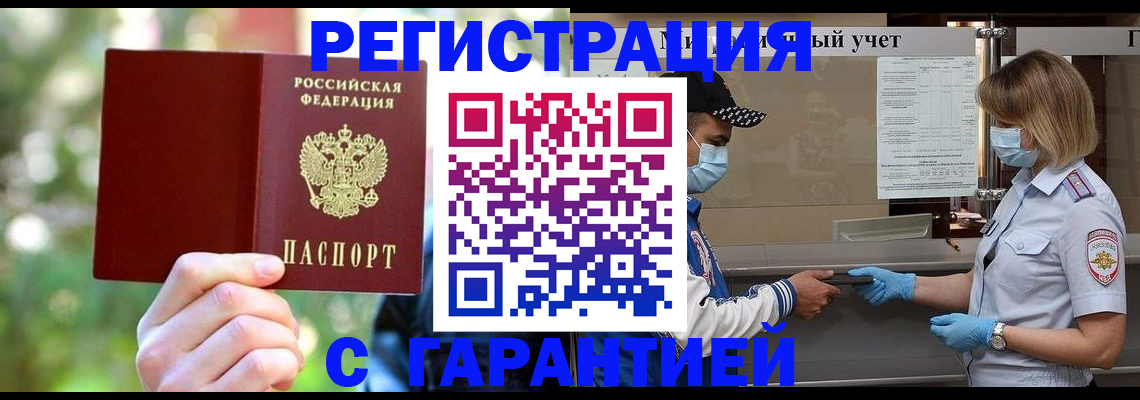 временная регистрация для школы в Жердевке