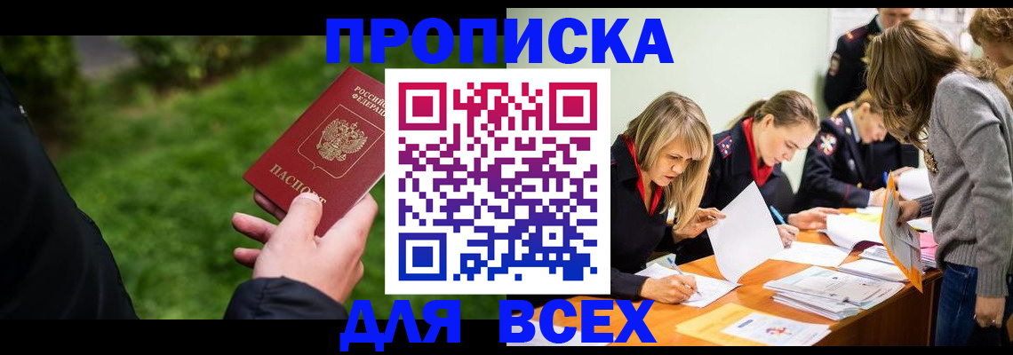 временная регистрация для школы в Жердевке